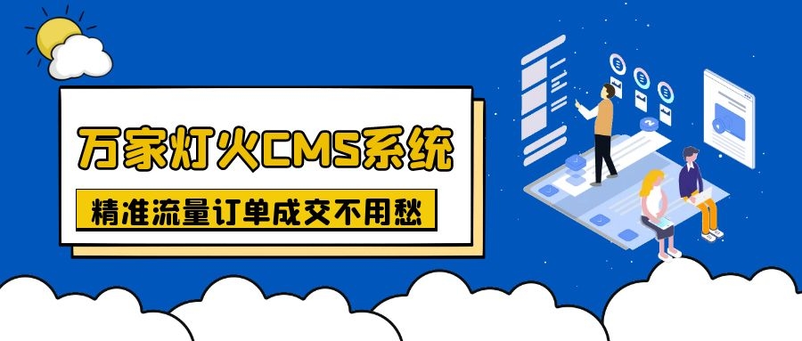 上線不到一月，首頁已有排名！機械企業：有了萬家燈火，流量訂單不用愁！